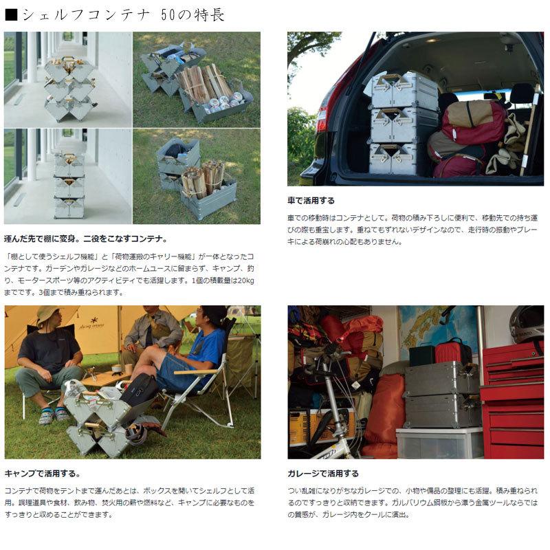 snow peak（スノーピーク） シェルフコンテナ 50 収納 道具入れ