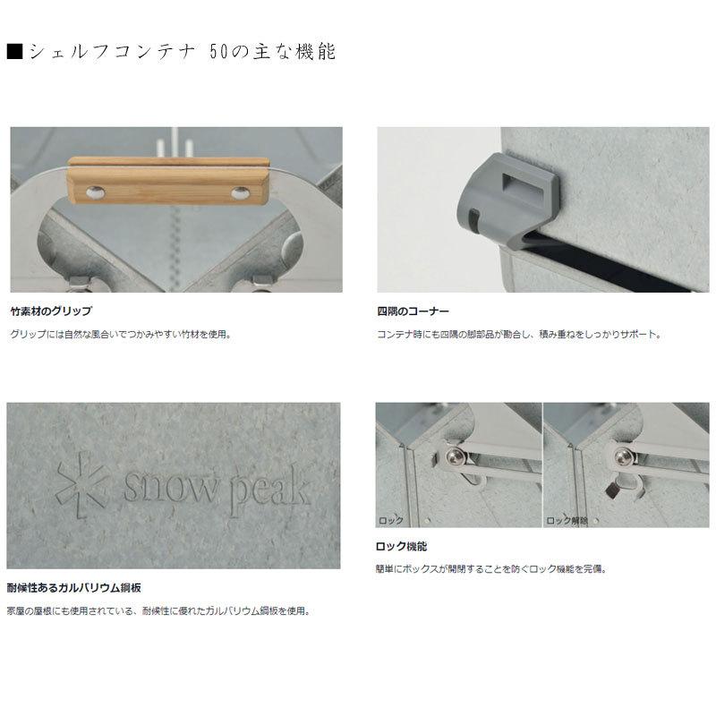 snow peak（スノーピーク） シェルフコンテナ 50 収納 道具入れ