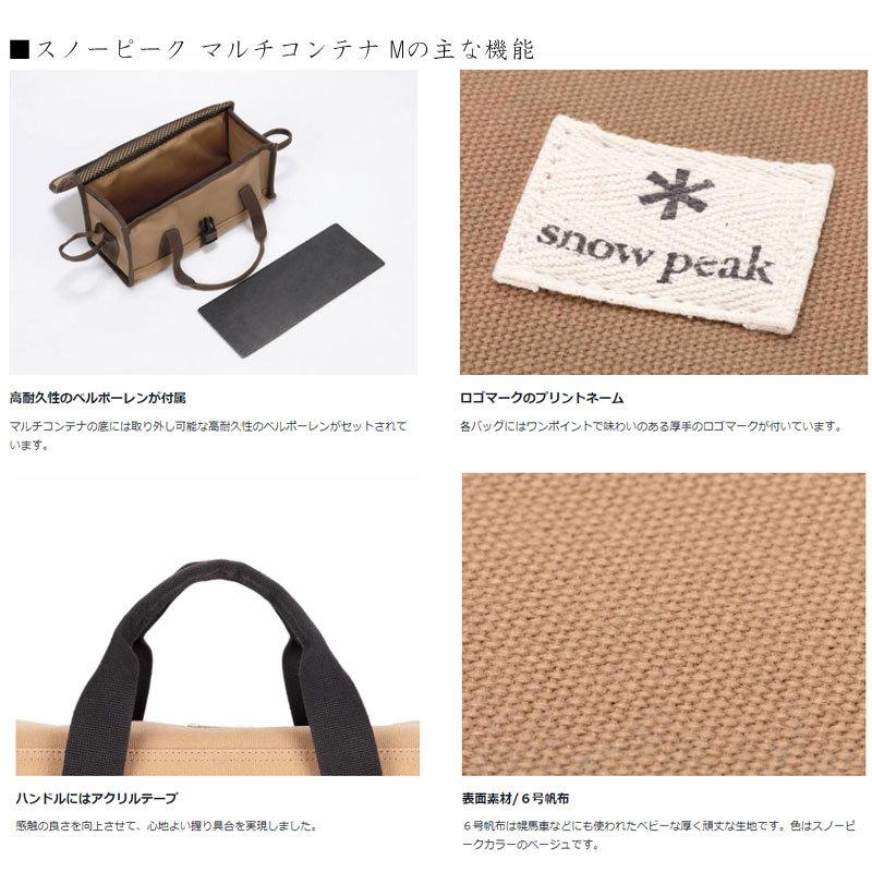 snow peak（スノーピーク） マルチコンテナ M ツールボックス 道具入れ