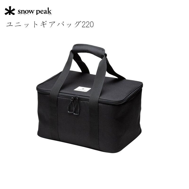 スノーピーク ユニットギアバッグ220 ツールボックス 道具入れトランク ボックス 小物入れ アウトドア キャンプ バッグ 収納UG-462 snow peak スノーピークギア
