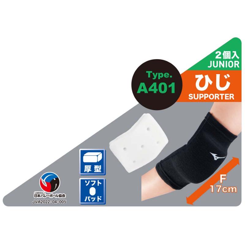 MIZUNO（ミズノ） バレーボール 肘サポーター ジュニア 2個セット