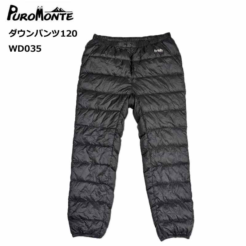 プロモンテ パンツ(メンズ) ダウンパンツ 120  XL  ブラック PUROMONTE（プロモンテ） ダウンパンツ120 登山向 メンズ レディース