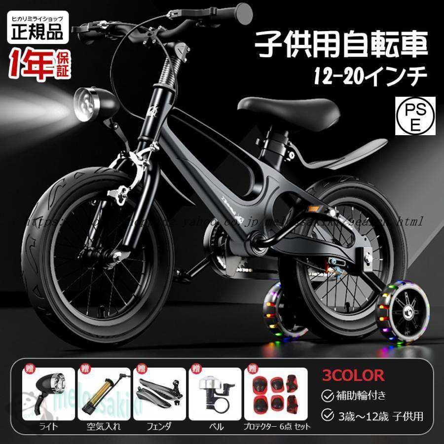 子供用 自転車 12 14 16 18インチ かっこいい キッズ 小学生 幼稚園