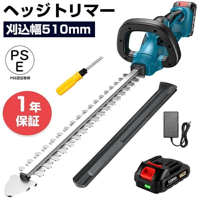 ヘッジトリマー 充電式 軽量 静音 電動 コードレス 庭木の剪定バリカン ヘッジトリマー 充電式 生垣バリカン コードレス 電動工具 刈込幅510mm