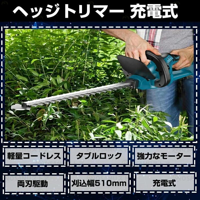 ヘッジトリマー 充電式 生垣バリカン コードレス 電動工具 刈込幅510mm