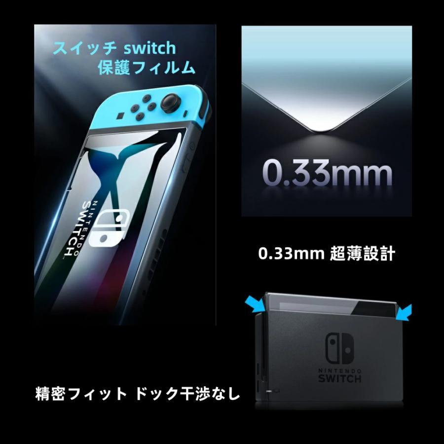 Switch用 ガラス強化フィルム 品質保証 ブルーライトカット 硬度 9H 2