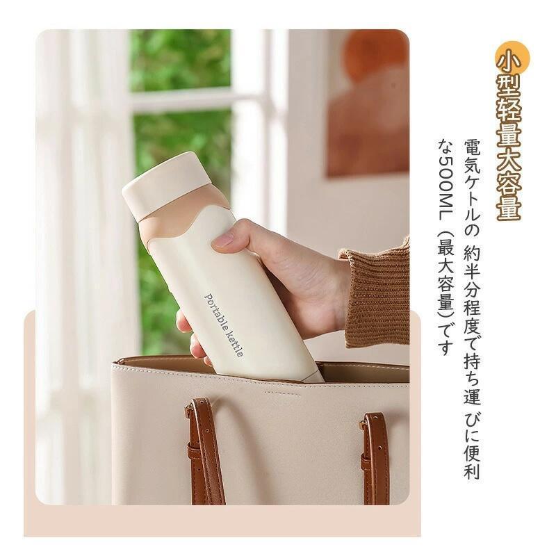 電気ケトル ポータブル電気ケトル USB保温 持ち運び 電気ポット500ml