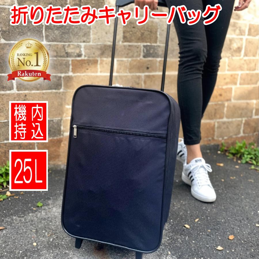 折りたたみ キャリーバッグ キャリーケース コンパクト 旅行 軽量 安い