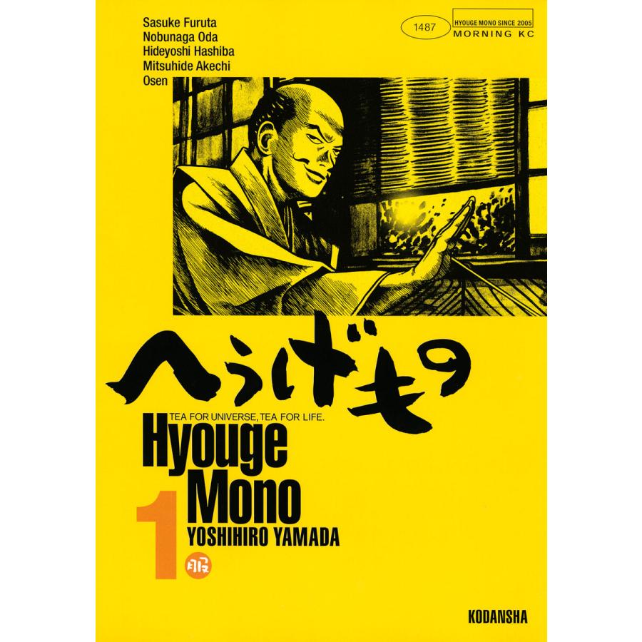 へうげもの (1〜5巻セット) 電子書籍版 / 山田芳裕 : b00020014101 