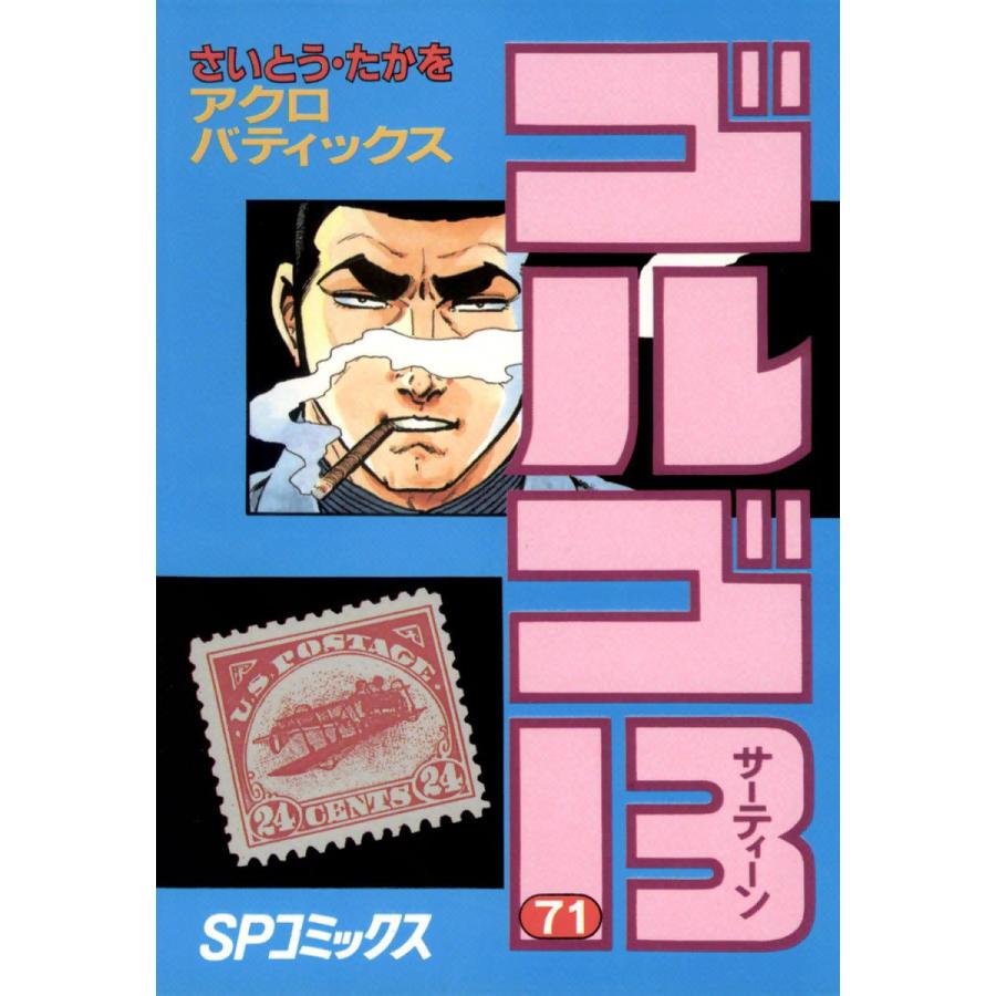 ゴルゴ13 71 80巻セット 電子書籍版 さいとう たかを B Ebookjapan 通販 Yahoo ショッピング