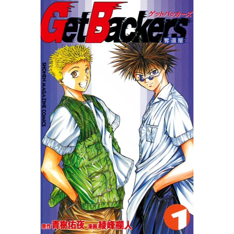 Get Backers 奪還屋 全巻 電子書籍版 原作 青樹佑夜 漫画 綾峰欄人 B Ebookjapan 通販 Yahoo ショッピング