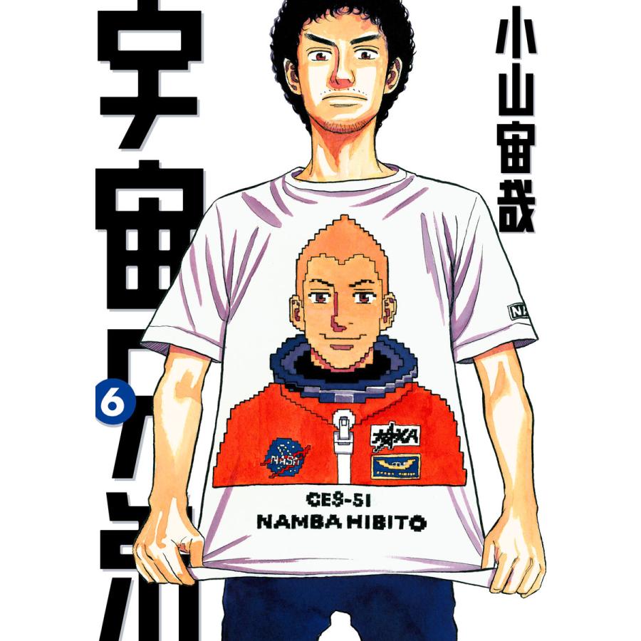 宇宙兄弟 6 10巻セット 電子書籍版 小山宙哉 B Ebookjapan 通販 Yahoo ショッピング