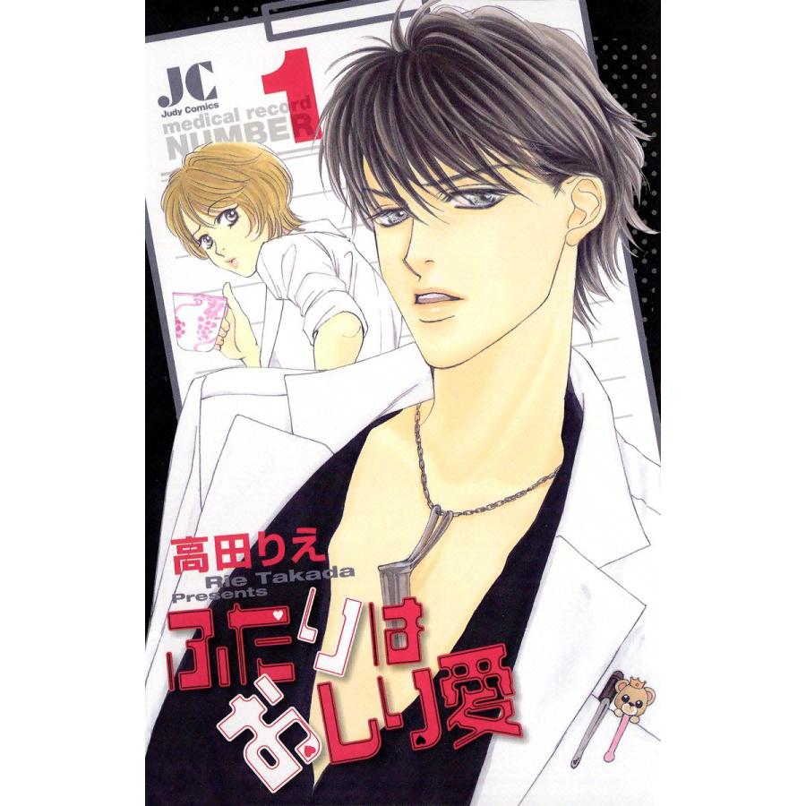 ふたりはおしり愛 (全巻) 電子書籍版 / 高田りえ | 