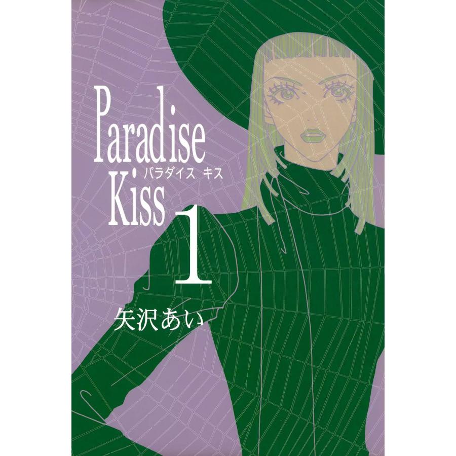 Paradise kiss 1〜5 全巻セット パラダイスキス 全巻 セット