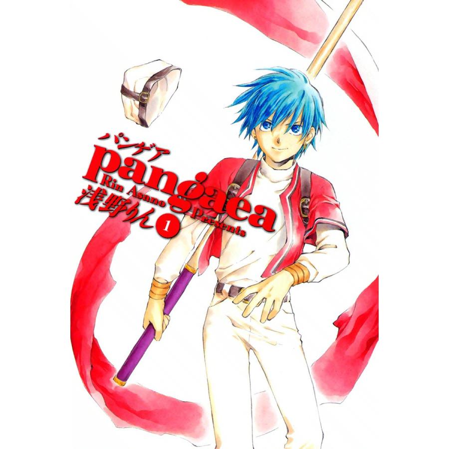 パンゲア (全巻) 電子書籍版 / 浅野りん | 