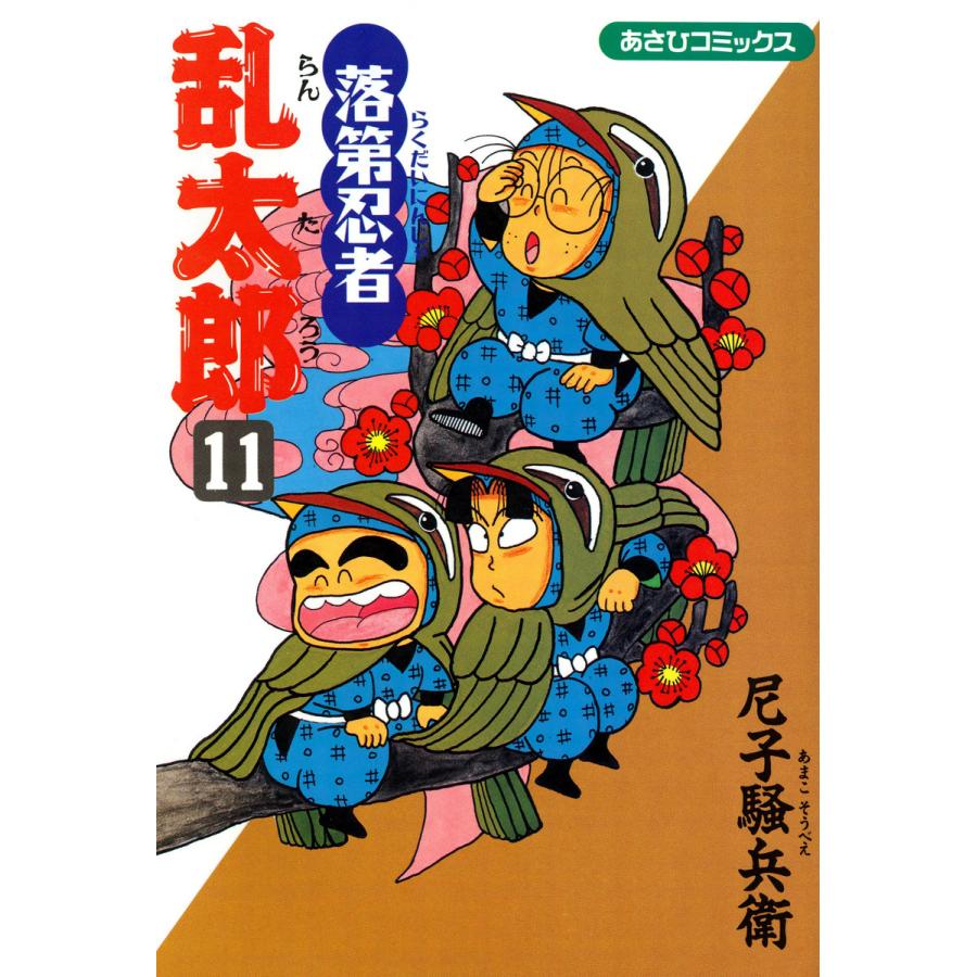 落第忍者乱太郎 全巻セット(本、雑誌、コミック)の商品一覧 落第忍者乱太郎 全巻セット(本、雑誌、コミック)の商品一覧
