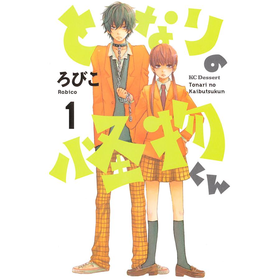 初回50 Offクーポン となりの怪物くん 全巻 電子書籍版 ろびこ B Ebookjapan 通販 Yahoo ショッピング