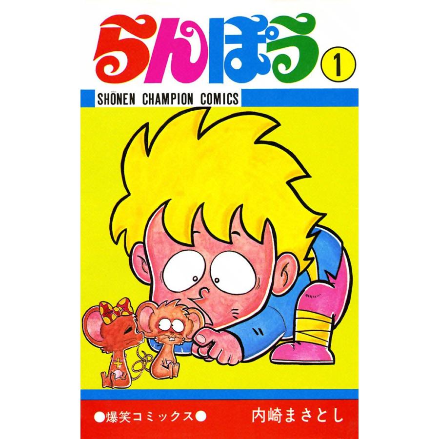 らんぽう 全巻 電子書籍版 内崎まさとし Old Mukachevo Rada Gov Ua