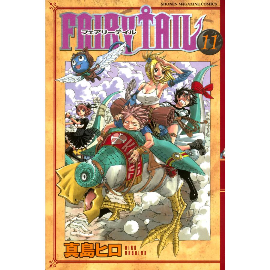 Fairy Tail 11 15巻セット 電子書籍版 真島ヒロ B Ebookjapan 通販 Yahoo ショッピング