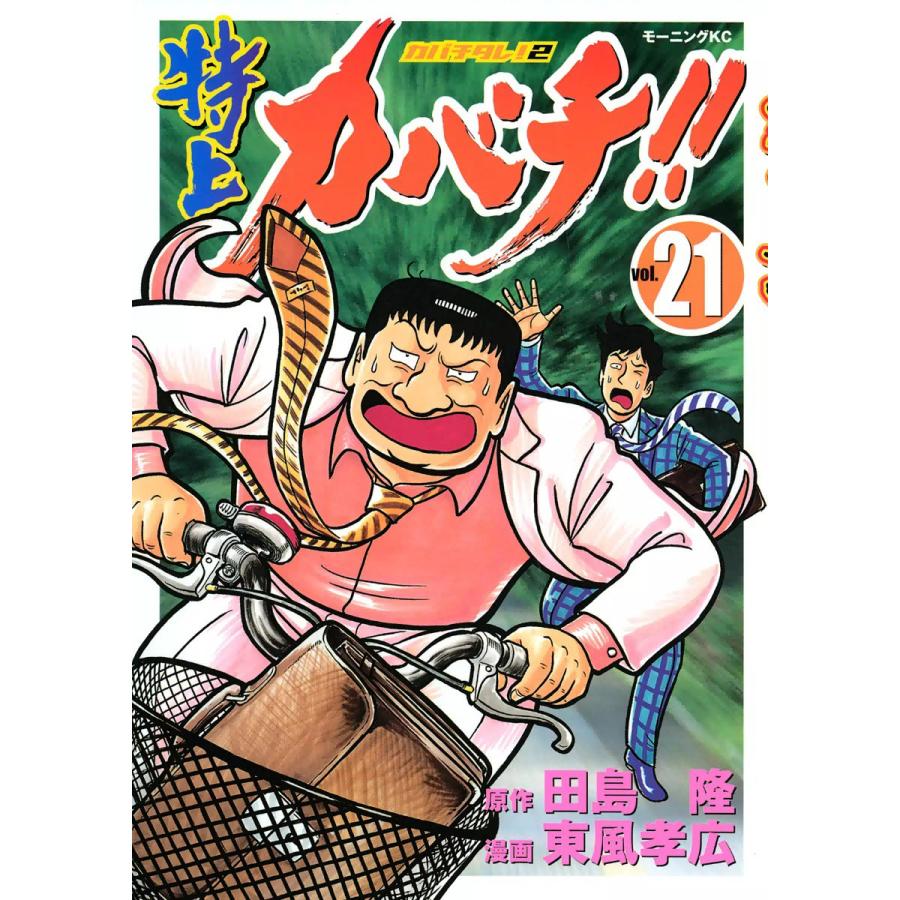 カバチタレ！特上カバチ!! カバチ!!! 3シリーズセット