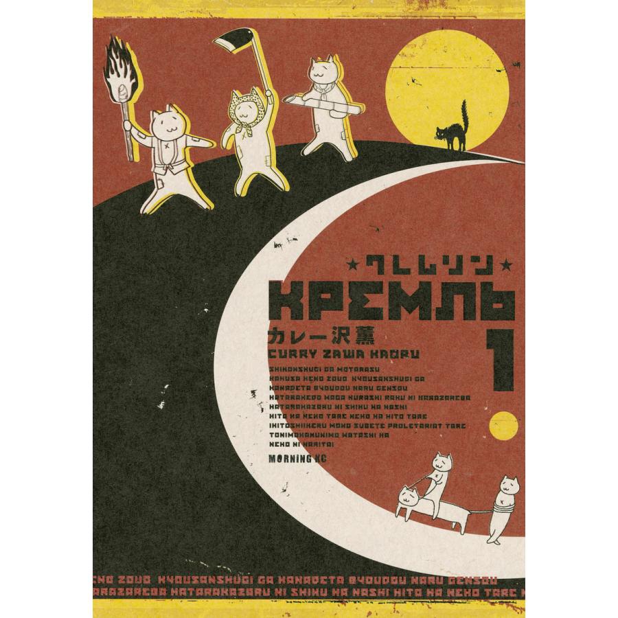 初回50 Offクーポン クレムリン 全巻 電子書籍版 カレー沢薫 B Ebookjapan 通販 Yahoo ショッピング