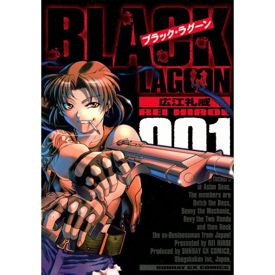 ブラック・ラグーン (1〜5巻セット) 電子書籍版 / 広江礼威