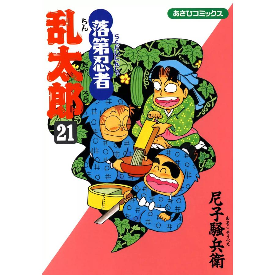 落第忍者乱太郎 全巻セット(本、雑誌、コミック)の商品一覧 落第忍者乱太郎 全巻セット(本、雑誌、コミック)の商品一覧