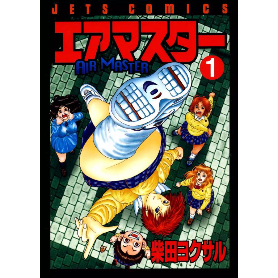 数量限定 初回50 Offクーポン エアマスター 全巻 電子書籍版 柴田ヨクサル B Ebookjapan 通販 Yahoo ショッピング 日本製 Www Kmhsystems Com