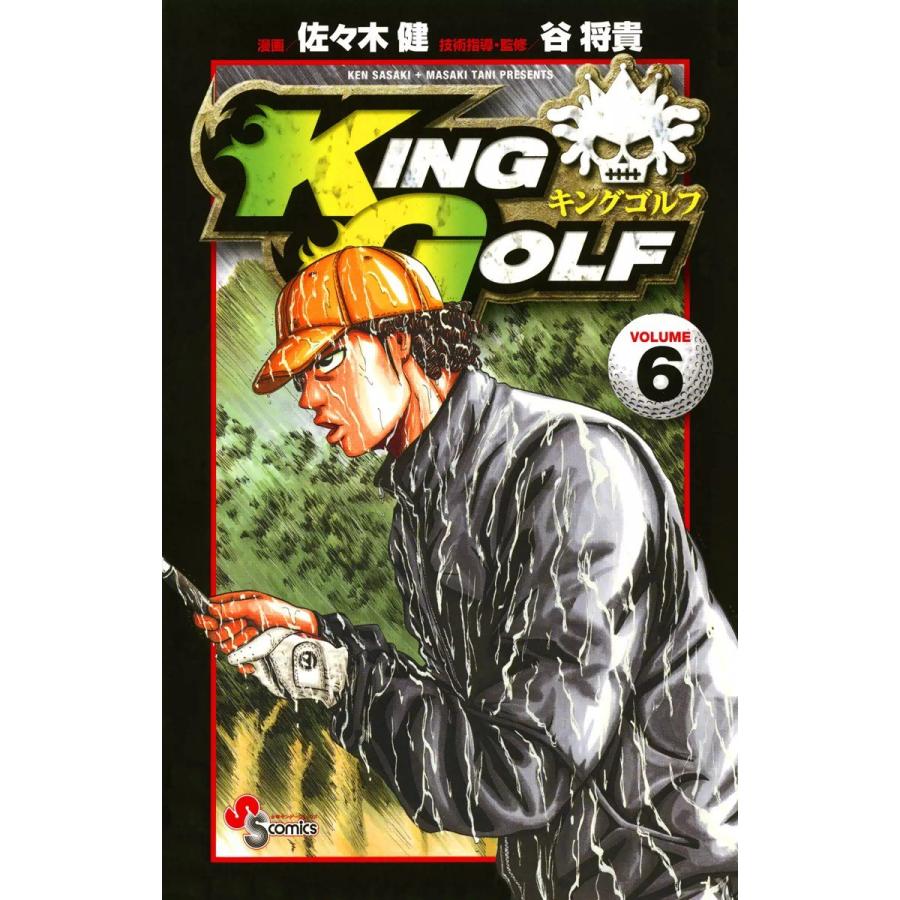 KING GOLF (6〜10巻セット) 電子書籍版 / 漫画:佐々木健 技術指導・監修:谷将貴｜ebookjapan