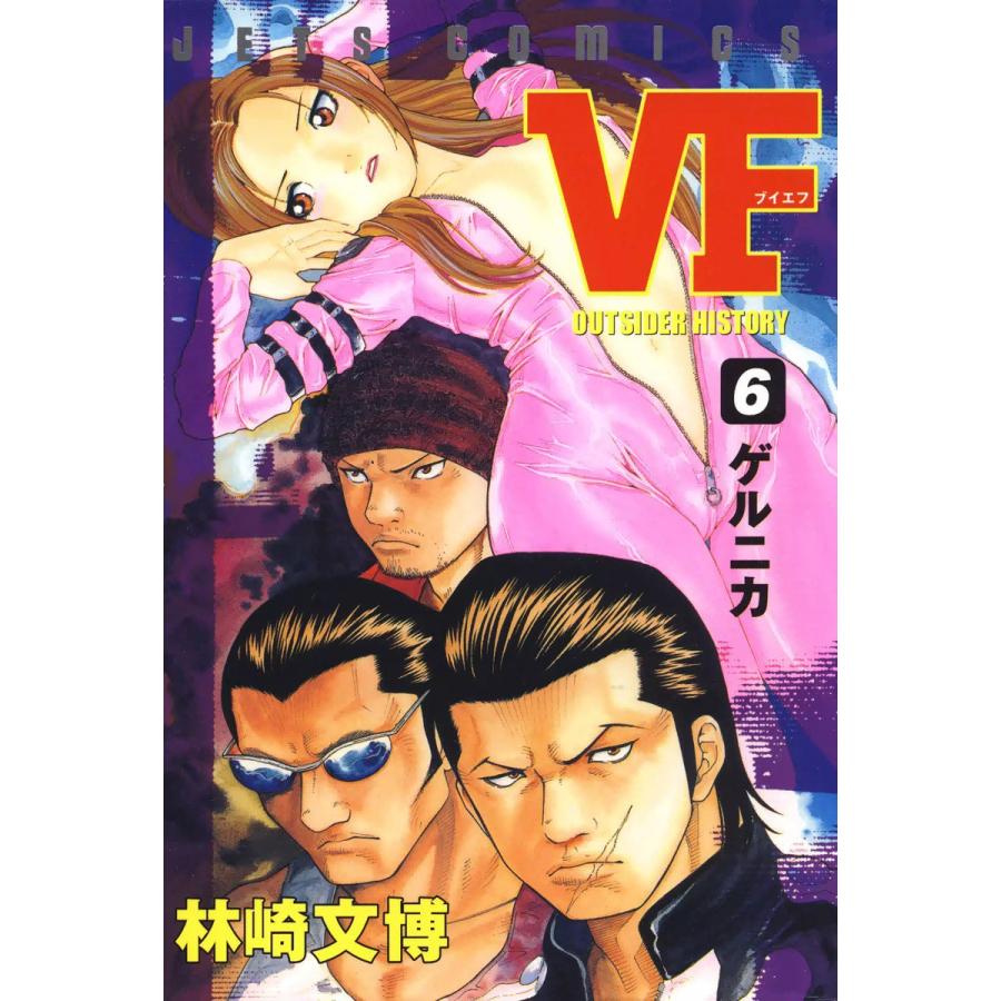 VF-アウトサイダーヒストリー- (6〜10巻セット) 電子書籍版 / 林崎文博 | 