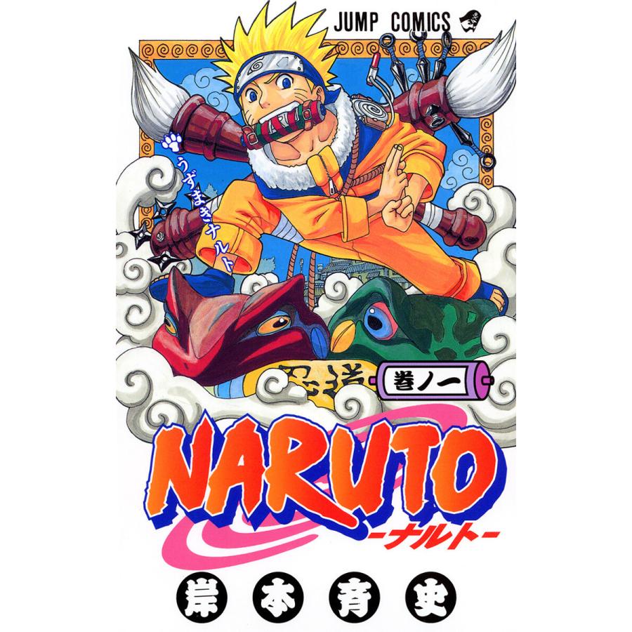 Naruto ナルト モノクロ版 全巻 電子書籍版 岸本斉史 Purrworld Com