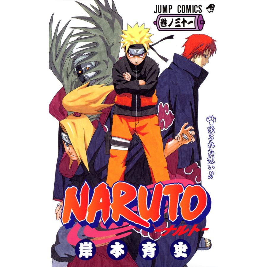 Naruto ナルト モノクロ版 31 40巻セット 電子書籍版 岸本斉史 B Ebookjapan 通販 Yahoo ショッピング