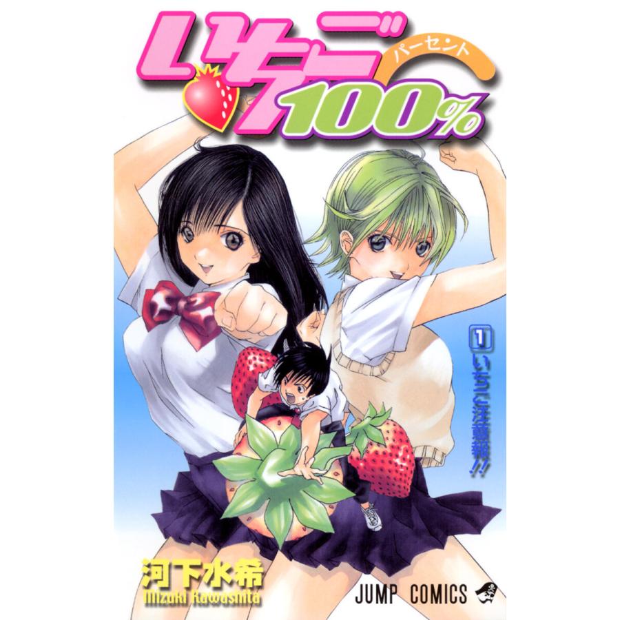 いちご100% モノクロ版 (全巻) 電子書籍版 / 河下水希 | 