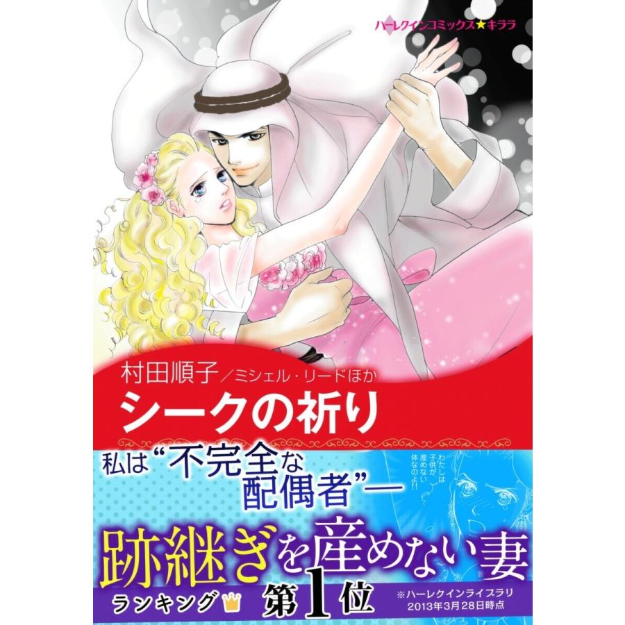 恋する男たち 全巻 電子書籍版 村田順子 原作 ミシェル リード B Ebookjapan 通販 Yahoo ショッピング