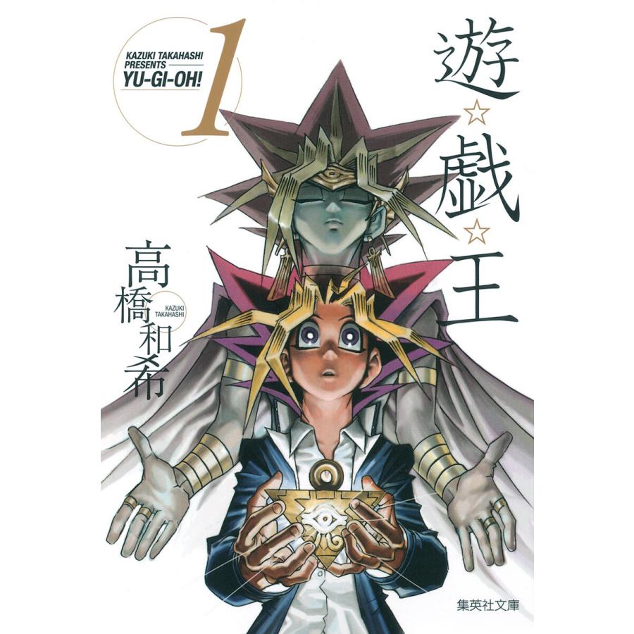遊戯王　モノクロ　　遊☆戯☆王 モノクロ　　全巻　遊戯王漫画 遊☆戯☆王 モノクロ版 (全巻) 電子書籍版 / 高橋和希 : ebookjapan