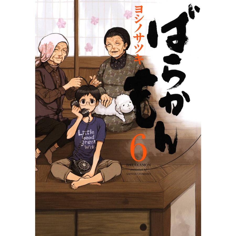 Barakamon • ばらかもん