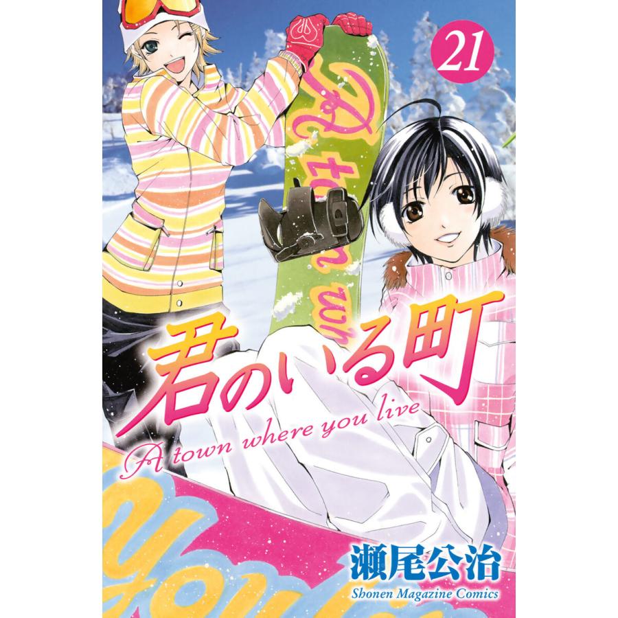 君のいる町 全巻セットのおすすめ人気商品一覧 通販 - Yahoo!ショッピング