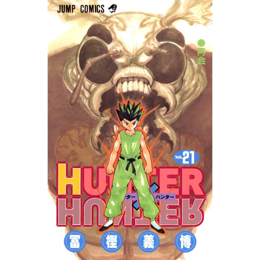 Hunter Hunter カラー版 21 30巻セット 電子書籍版 冨樫義博 B Ebookjapan 通販 Yahoo ショッピング