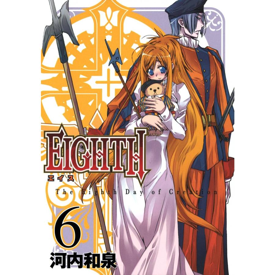 Eighth 6 10巻セット 電子書籍版 河内和泉 B Ebookjapan 通販 Yahoo ショッピング