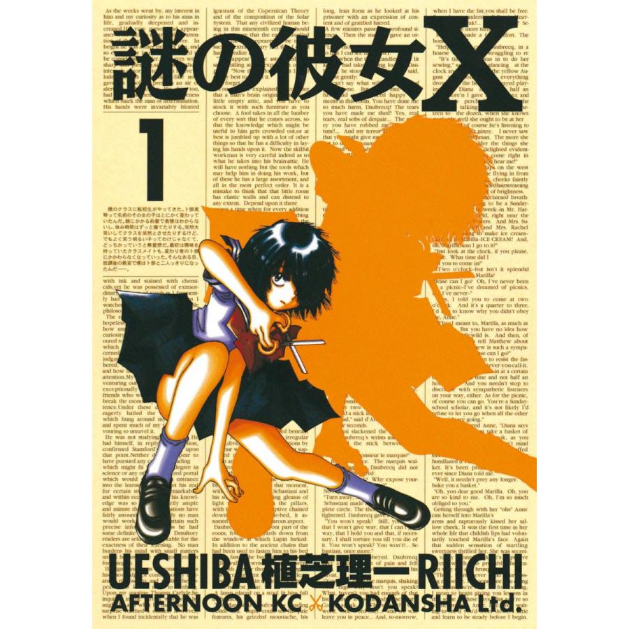 謎の彼女X (全巻) 電子書籍版 / 植芝理一 : b00020143946 : ebookjapan  
