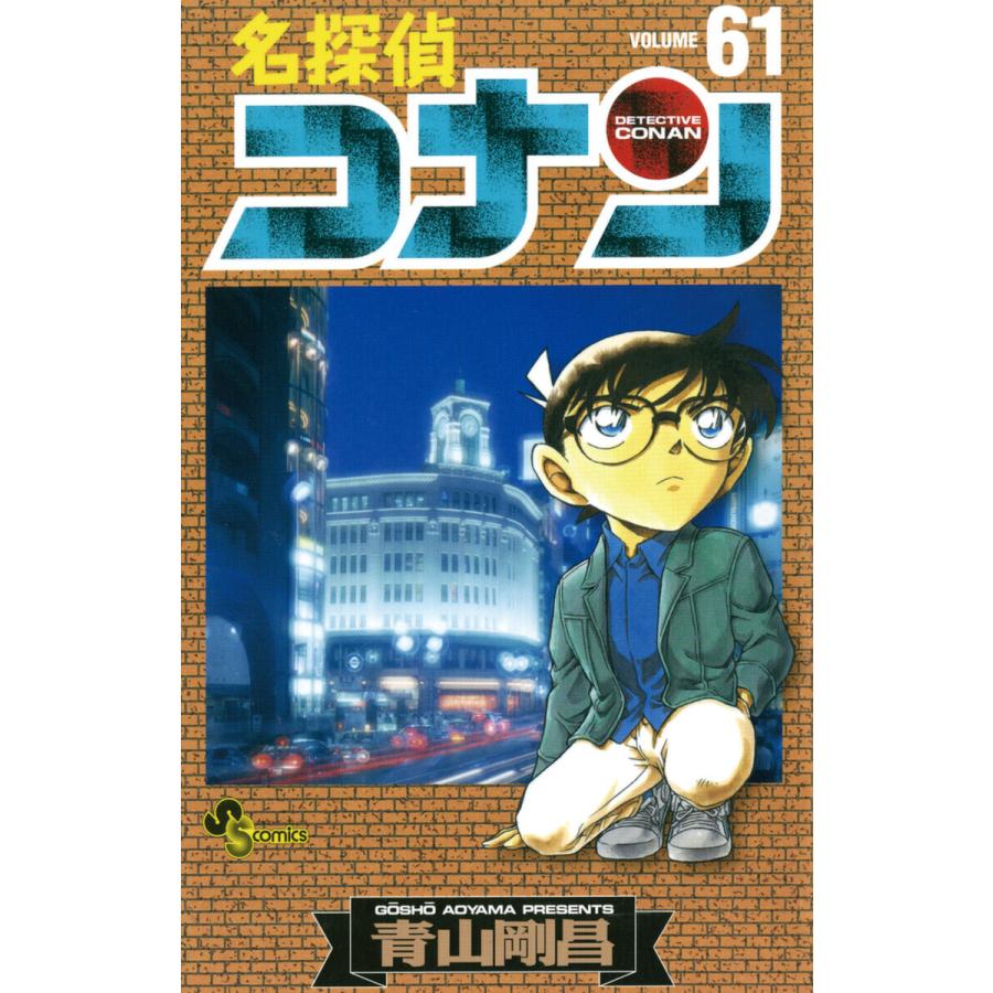 名探偵コナン 61 65巻セット 電子書籍版 青山剛昌 B Ebookjapan 通販 Yahoo ショッピング