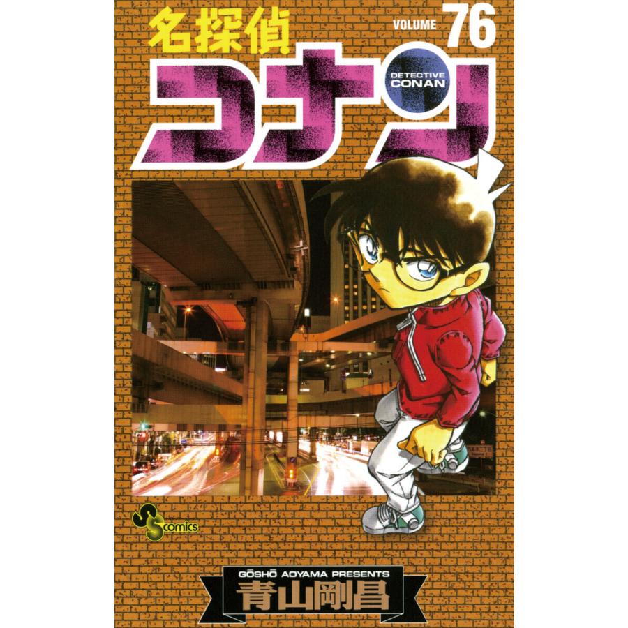 初回50 Offクーポン 名探偵コナン 76 80巻セット 電子書籍版 青山剛昌 B Ebookjapan 通販 Yahoo ショッピング