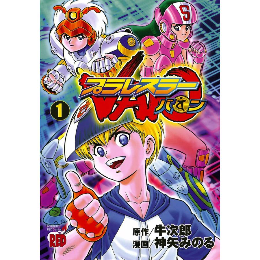 プラレスラーvan 全巻 電子書籍版 原作 牛次郎 漫画 神矢みのる B Ebookjapan 通販 Yahoo ショッピング