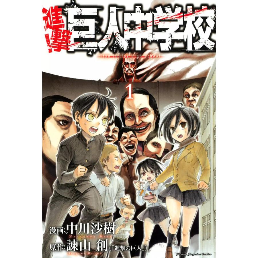 進撃 巨人中学校 1 5巻セット 電子書籍版 漫画 中川沙樹 原作 諫山創 B Ebookjapan 通販 Yahoo ショッピング