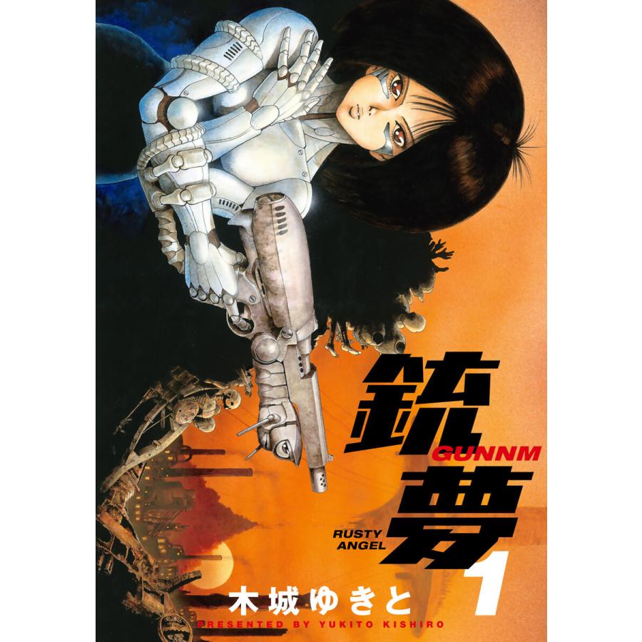 銃夢 全巻 電子書籍版 木城ゆきと Parselsorgu Com
