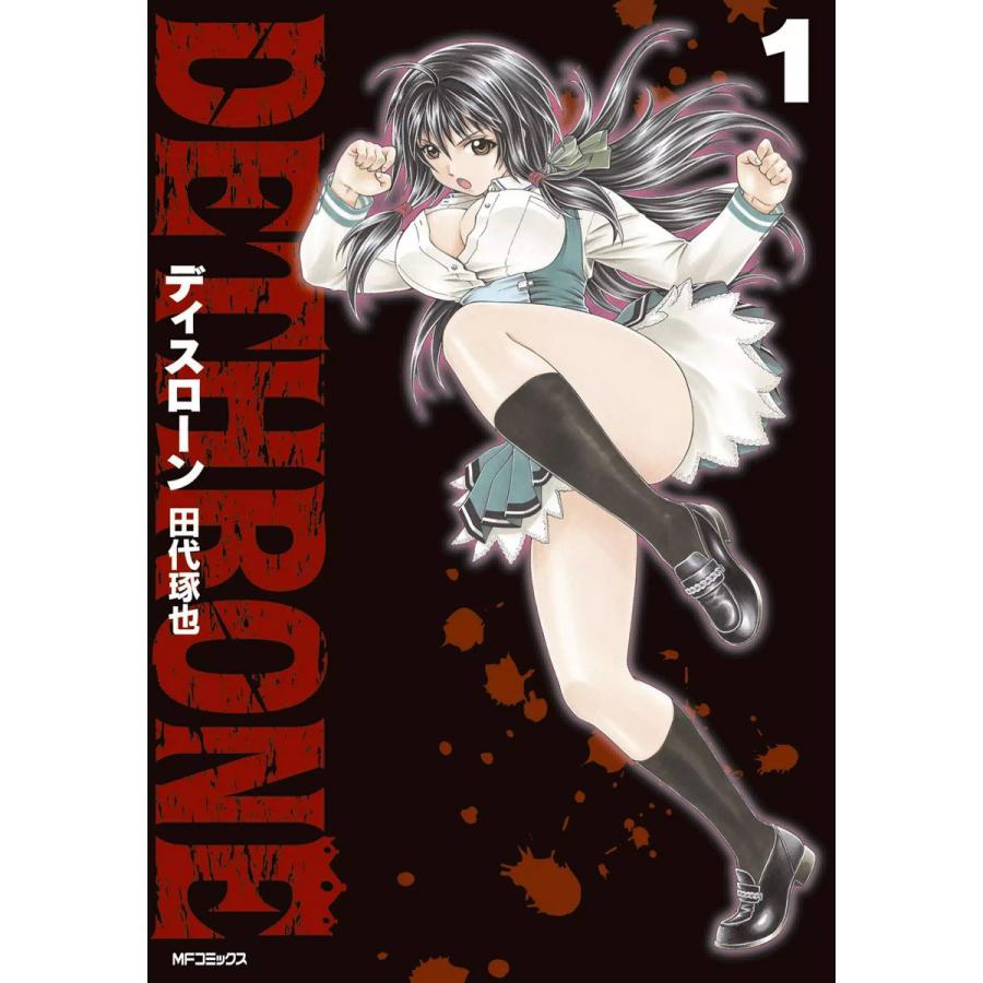 初回50 Offクーポン ディスローン 全巻 電子書籍版 著者 田代琢也 B Ebookjapan 通販 Yahoo ショッピング