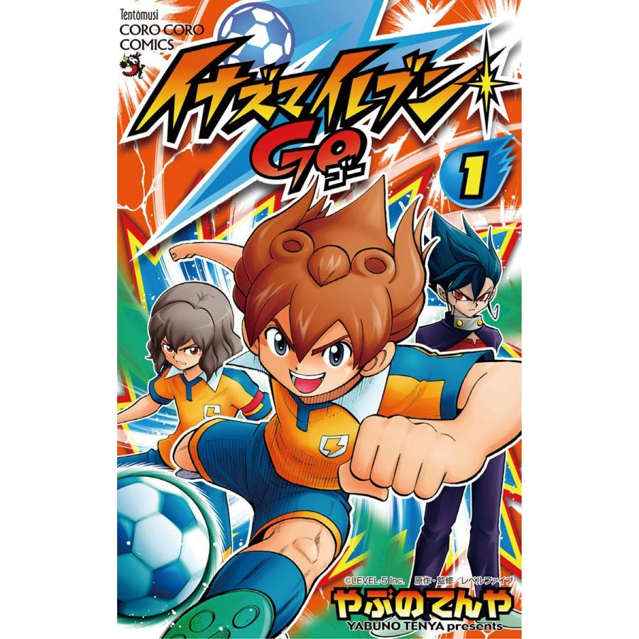 イナズマイレブン GO (1〜5巻セット) 電子書籍版 / やぶのてんや 原作