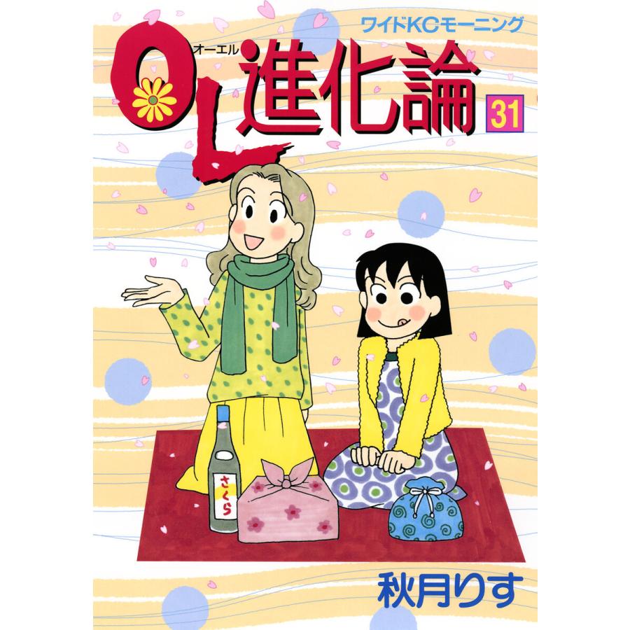 Ol進化論 31 35巻セット 電子書籍版 秋月 りす B Ebookjapan 通販 Yahoo ショッピング