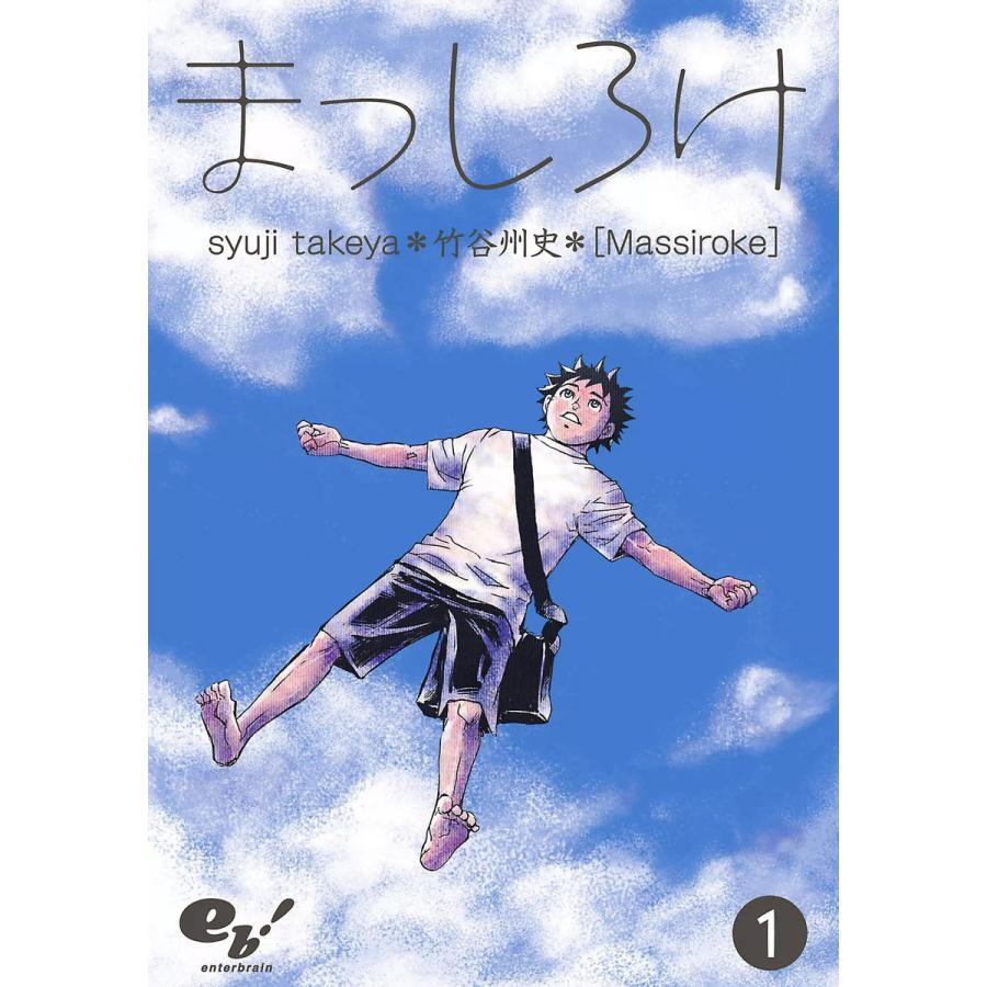 まっしろけ (全巻) 電子書籍版 / 著者:竹谷州史 | 