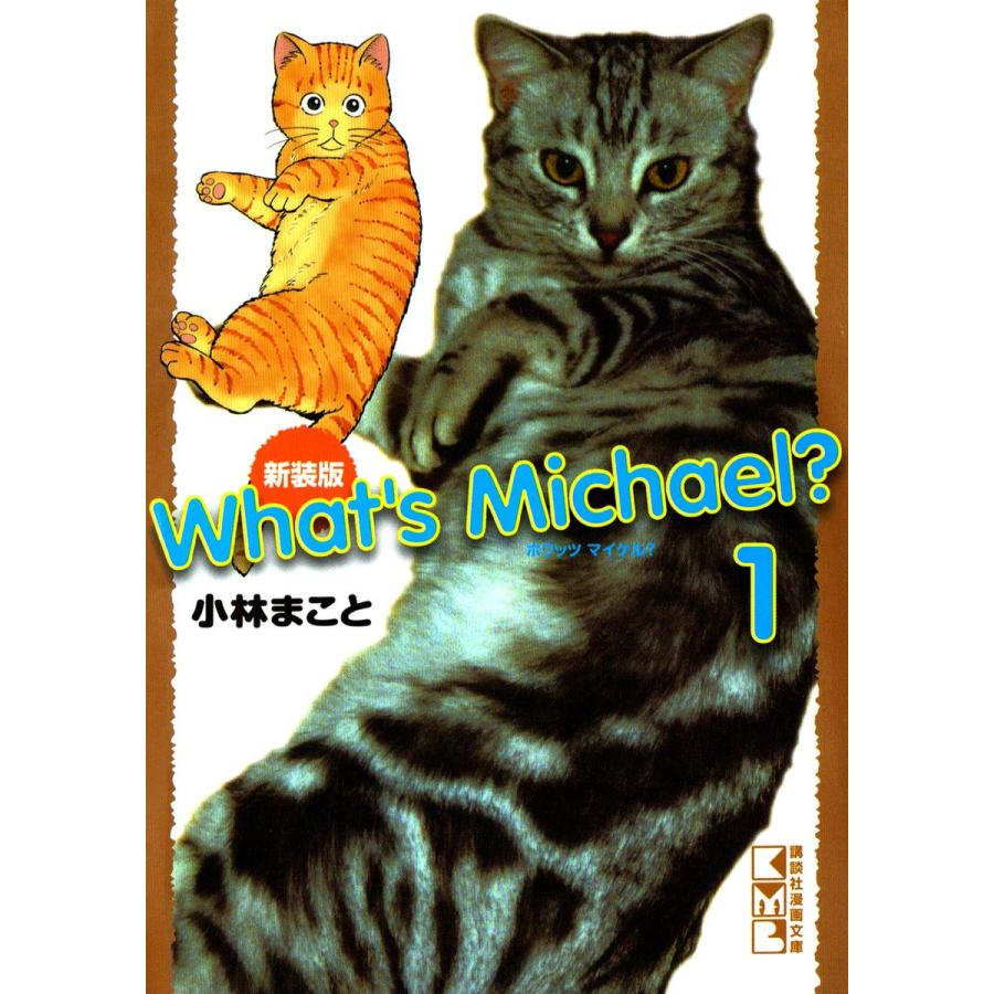 新装版 What’s Michael? (全巻) 電子書籍版 / 小林まこと | 